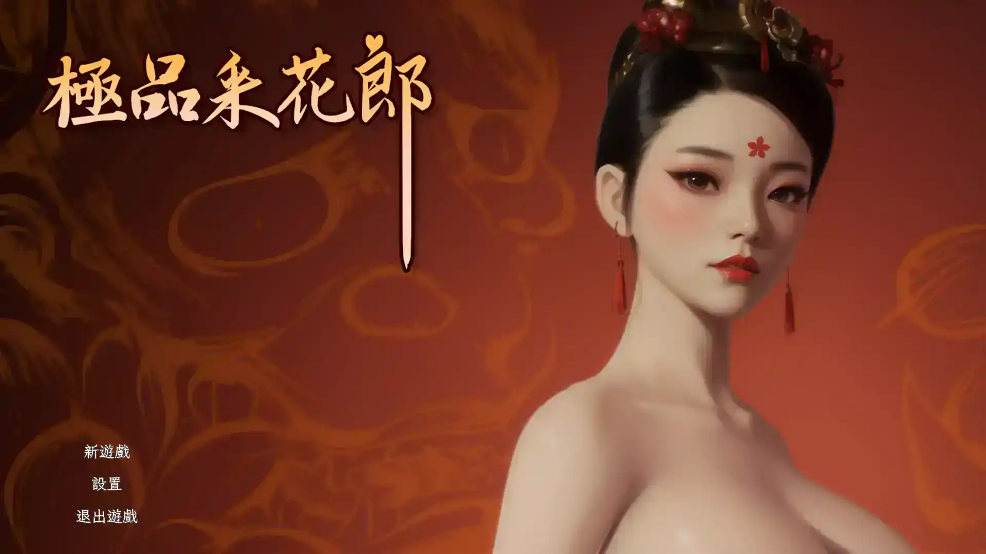 【3D互动SLG/中文/动态】极品采花郎 V1.2.2 Ver2024.11.26 官中步兵版 +存档 【电脑/3.7G】-顽兔