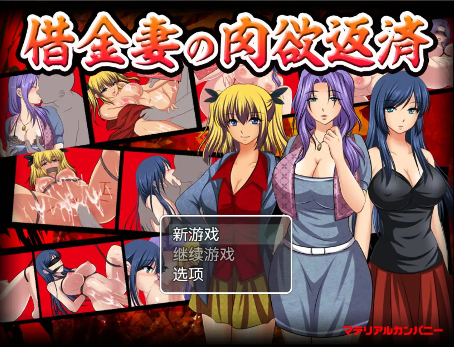 【爆款RPG/AI汉化/动态】借金妻の肉欲返済1.0樱花版【PC+安卓/529MB】-顽兔