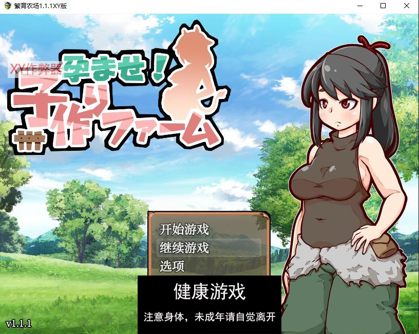 【日系RPG/AIGPT汉化】繁育农场1.1.1 萌盟版【PC+安卓/532M】-顽兔