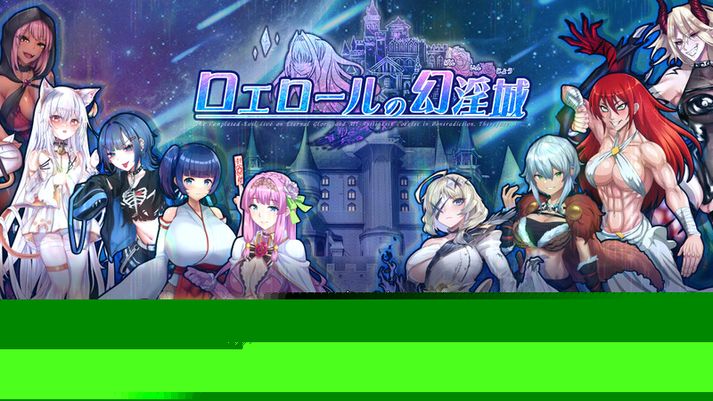 DL11月新作【回合RPG/阿黑颜/异种X】罗艾洛尔的幻淫城（ロエロールの幻淫城）V1.01 AI汉化【3.80G】-顽兔