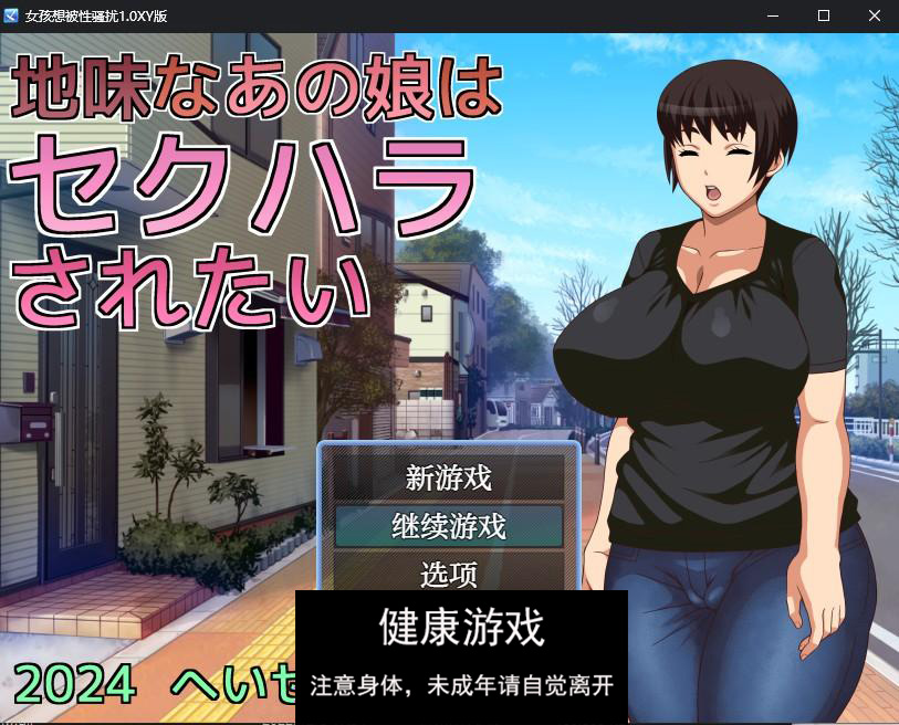 【日系RPG/AIGPT汉化】女孩想被性骚扰1.0 萌盟版【PC+安卓/443M】-顽兔