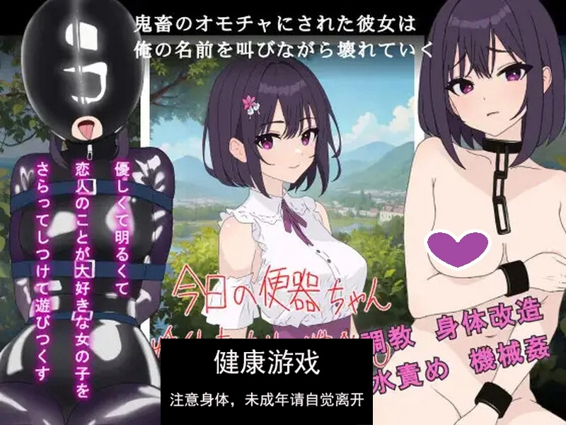 DL11月新作【调教SLG/NTR寝取】鬼畜のオモチャにされた彼女は俺の名前を叫びながら壊れていく V1.0 机翻汉化【900MB】-顽兔