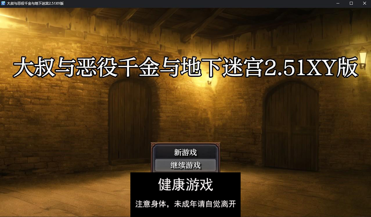 【日系RPG/AIGPT汉化】大叔与恶役千金与地下迷宫2.51 萌盟版 【PC+安卓/827M】-顽兔
