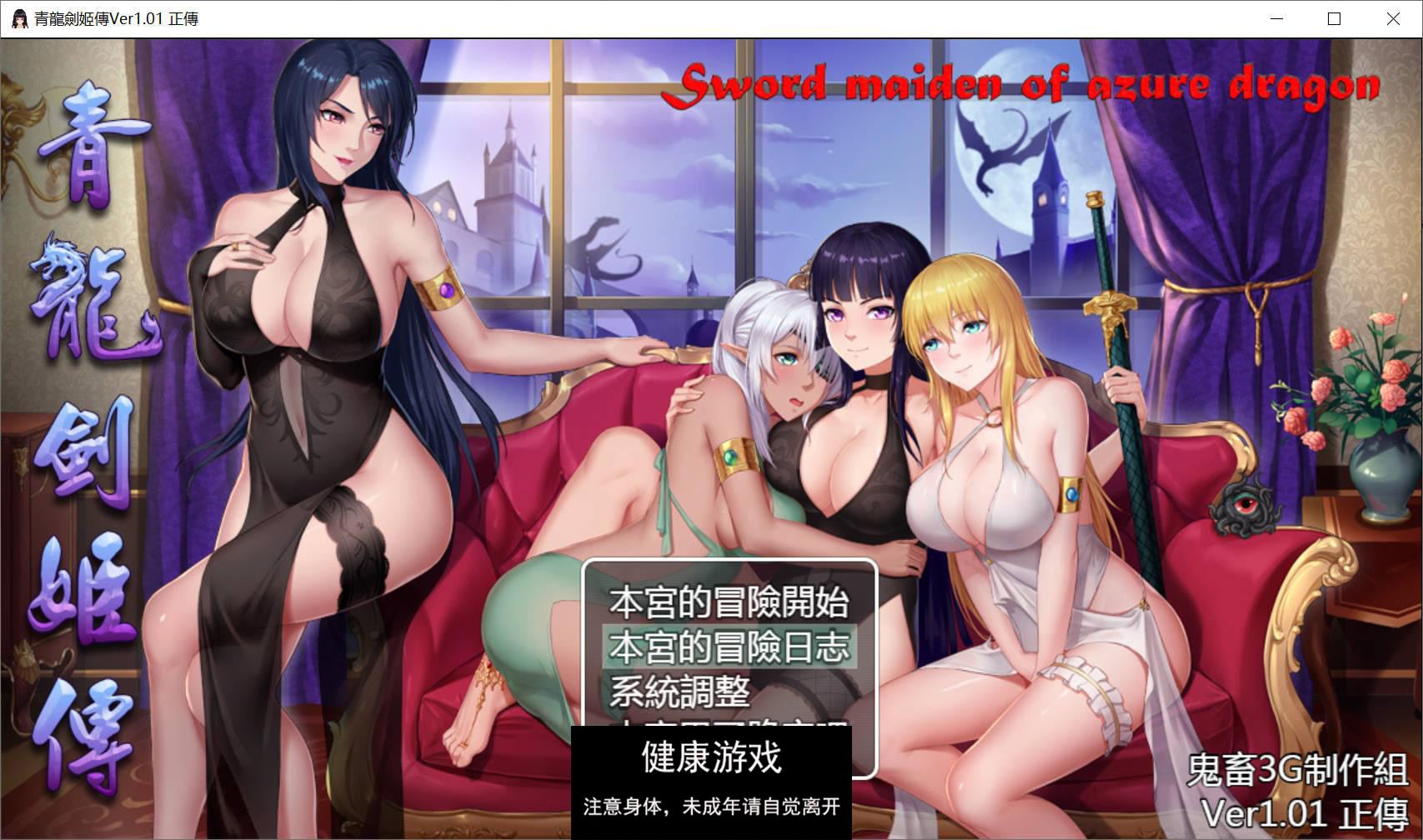 【神作RPG中文】青龙剑姬传 Ver1.12 精修汉化步兵作弊修复版【PC+安卓/1.82G】-顽兔