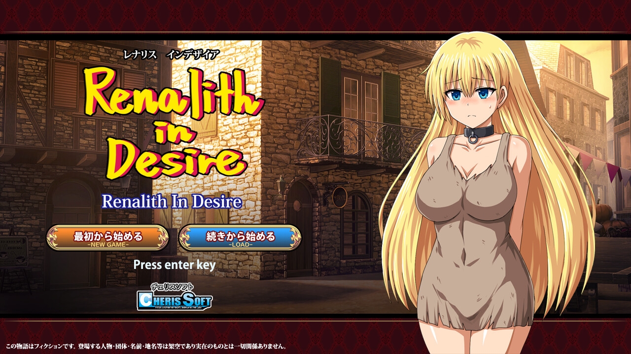 新作[日式RPG] 蕾娜莉丝的欲望 レナリスインデザイア Renalith In Desire AI汉化版+存档 [2.10G]-顽兔