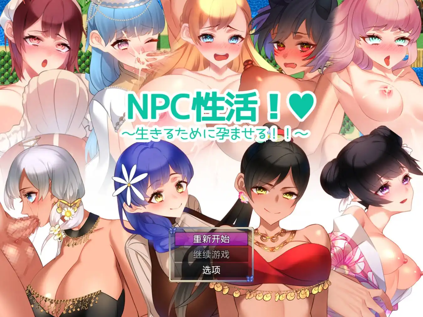 【爆款RPG/AI汉化/动态】NPC性活1.0樱花版【PC+安卓/1G】-顽兔