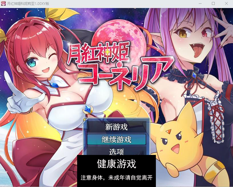 【日系RPG/AIGPT汉化】月红神姬科妮莉亚1.00萌盟版【PC+安卓/2.43G】-顽兔