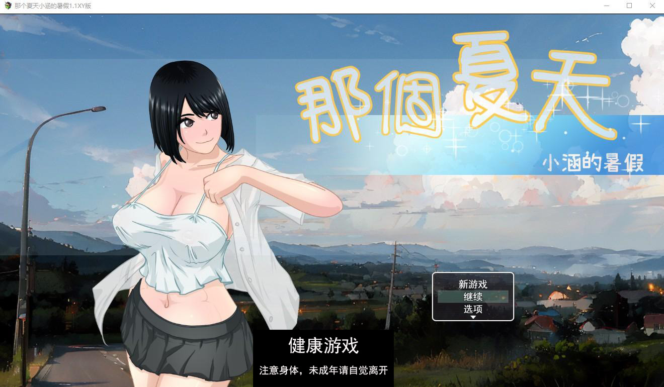 【精品RPG/AIGPT汉化/探索】那个夏天小涵的暑假1.1萌盟版【PC+安卓/1.91G】-顽兔