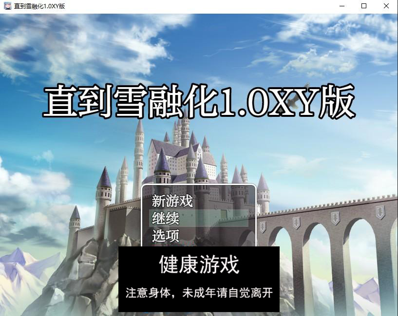 【日系RPG/AIGPT汉化】直到雪融化1.0 萌盟版【PC+安卓/700M】-顽兔