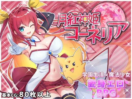 新作[回合RPG/战斗H] 月红神女 月紅神姫コーネリア AI汉化版 [2.0G]-顽兔