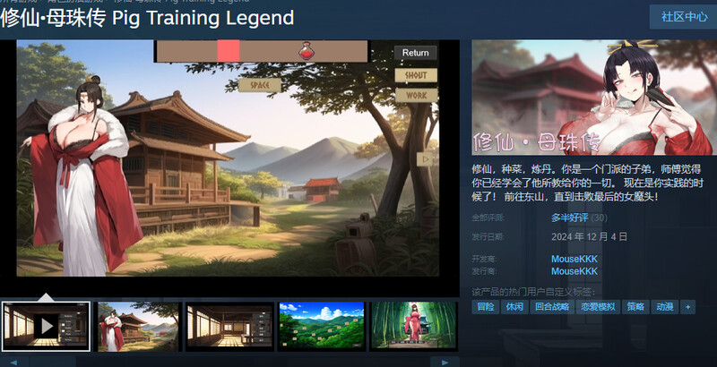 更新[亚洲风SLG] 修仙•母珠传 Pig Training Legend v0.7 官方中文步兵版 [720M]-顽兔