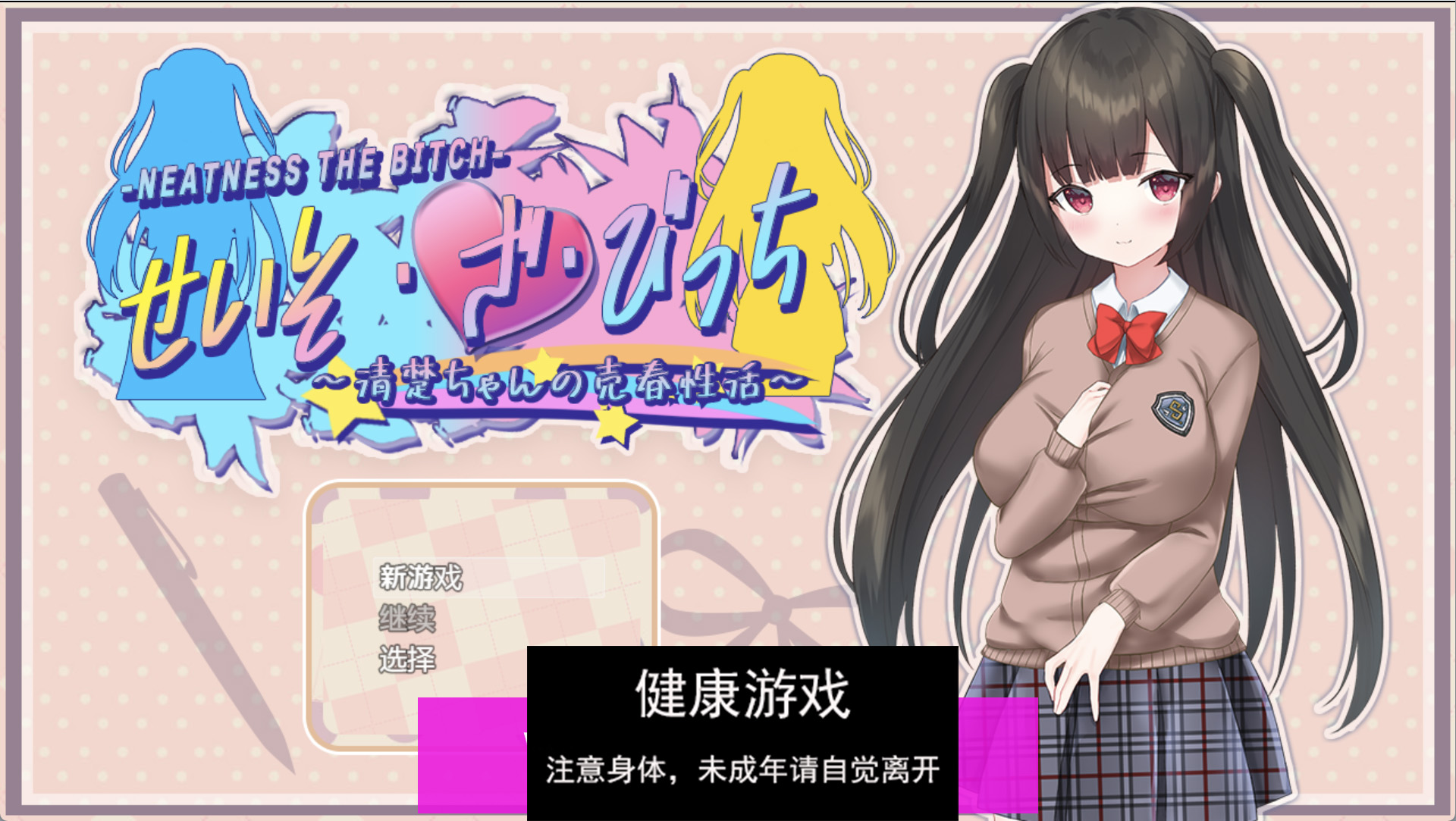 【RPG/汉化/机翻】清纯女孩的卖淫活动v1.0【pc＋安卓/3.10g】-顽兔