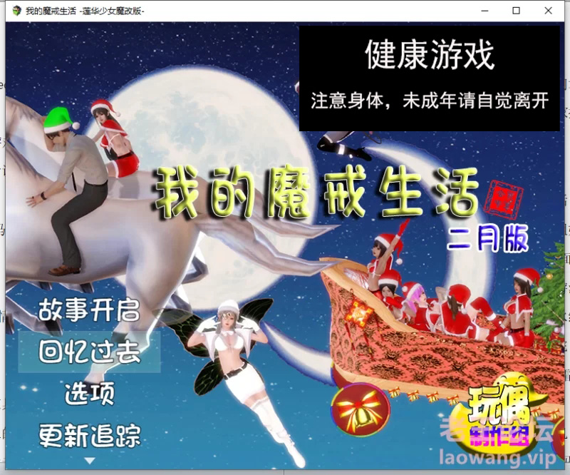 【RPG】【pc】我的魔戒生活 魔改版 [1+2.85G]-顽兔