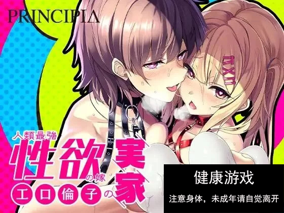 [ADV/汉化/PC] 小口凛子系列 人类最强的新娘父母之家 Vol+Vol2… [1+4.3G]-顽兔