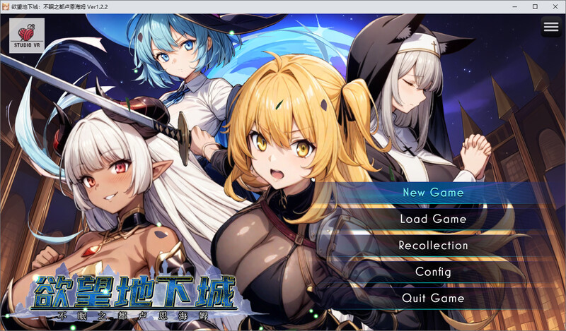 新作[日式RPG] 欲望地下城：不眠之都卢恩海姆 v1.2.2 官中步兵版+全回想解放 [1.0G]-顽兔