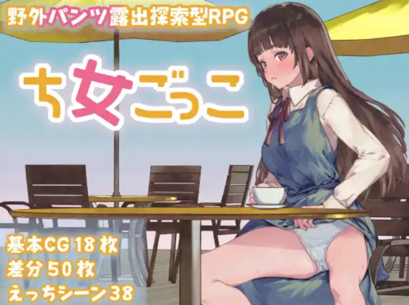 【爆款RPG/AI汉化】玩耍的女孩汉化版【PC+安卓/896MB】-顽兔