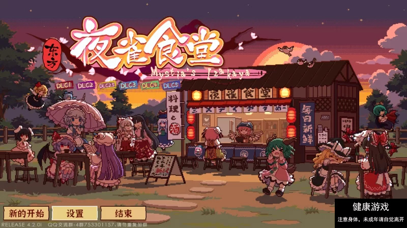 东方夜雀食堂】［官方中文］［pc］V4.2.0i+全DLC [1+1.76g]-顽兔