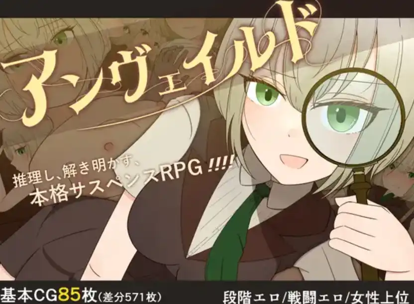 【爆款RPG/AI汉化】侦探夏洛特的血腥谋杀案1.0汉化版【PC+安卓/1.09G】-顽兔