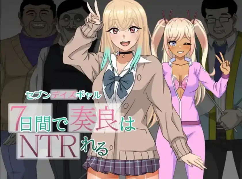 【爆款RPG/AI汉化】卡娜拉在七天内完成了NTR1.0汉化版【PC+安卓/1.5G】-顽兔