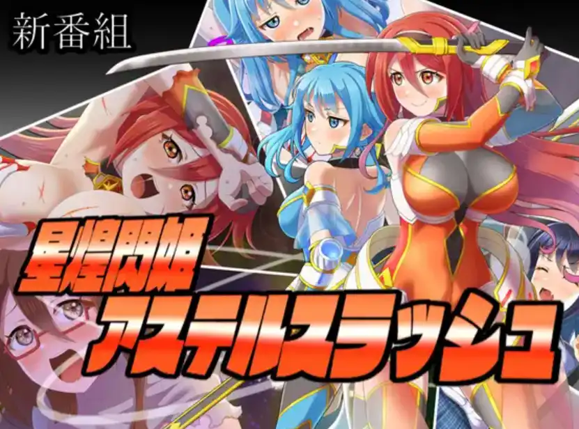 【爆款RPG/AI汉化】星之姬紫苑斩1.0汉化版【PC/470MB】-顽兔