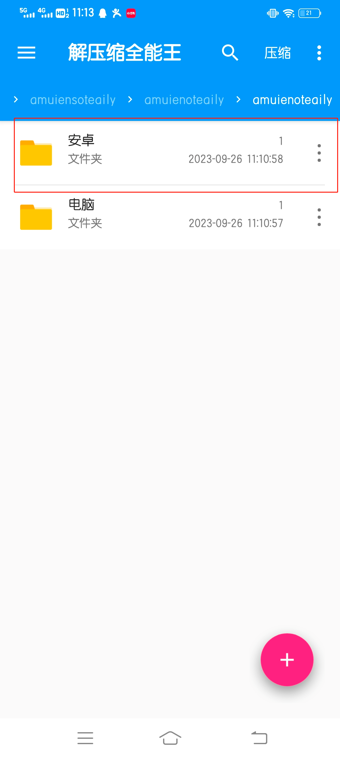 图片[22]-手机解压教程-顽兔